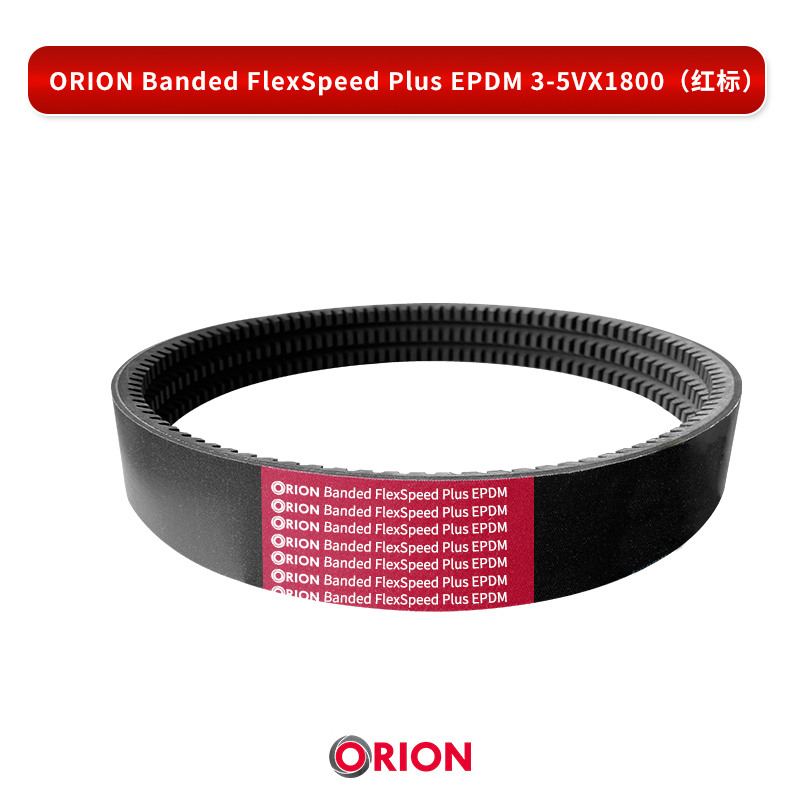 ORION Banded FlexSpeed Plus EPDM 3-5VX1800（红标）
